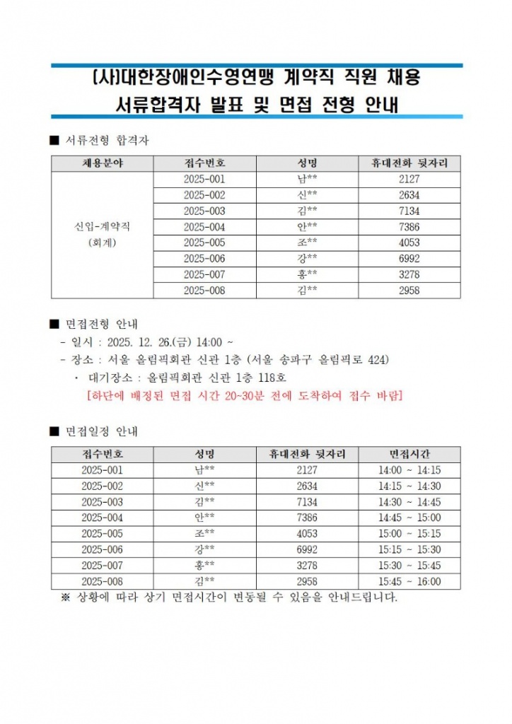 연맹 계약직 직원 서류합격 및 면접 안내001.jpg