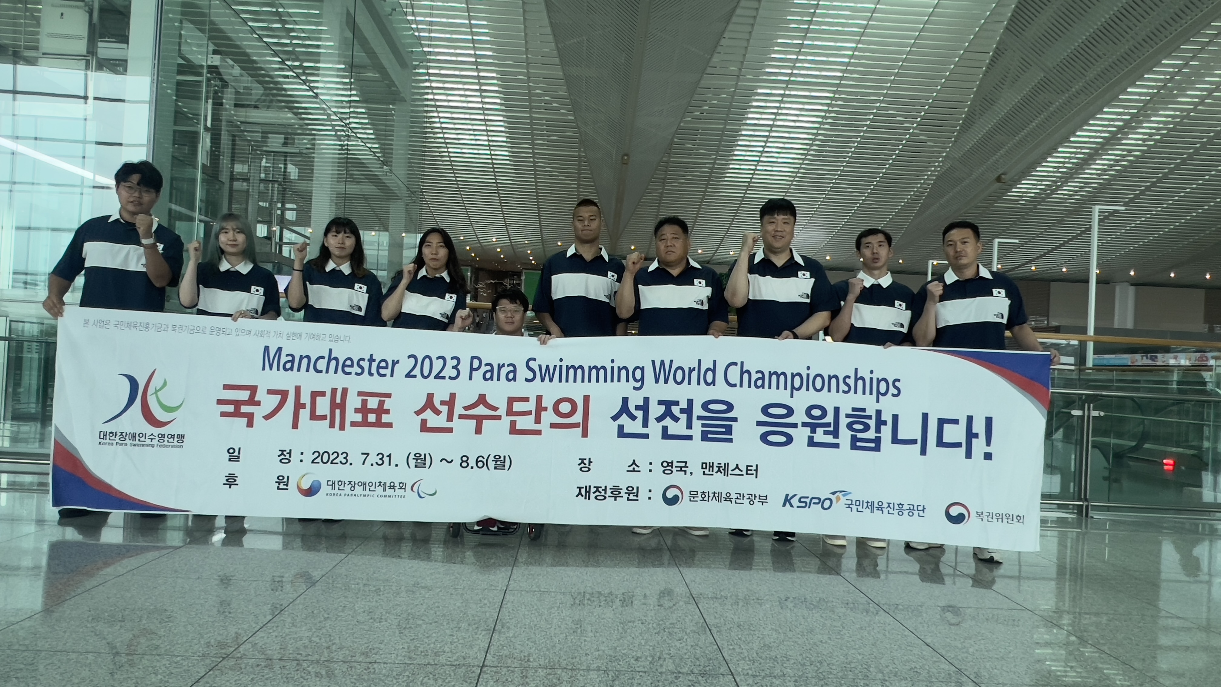 2023 맨체스터 세계선수권대회 국가대표 수영팀